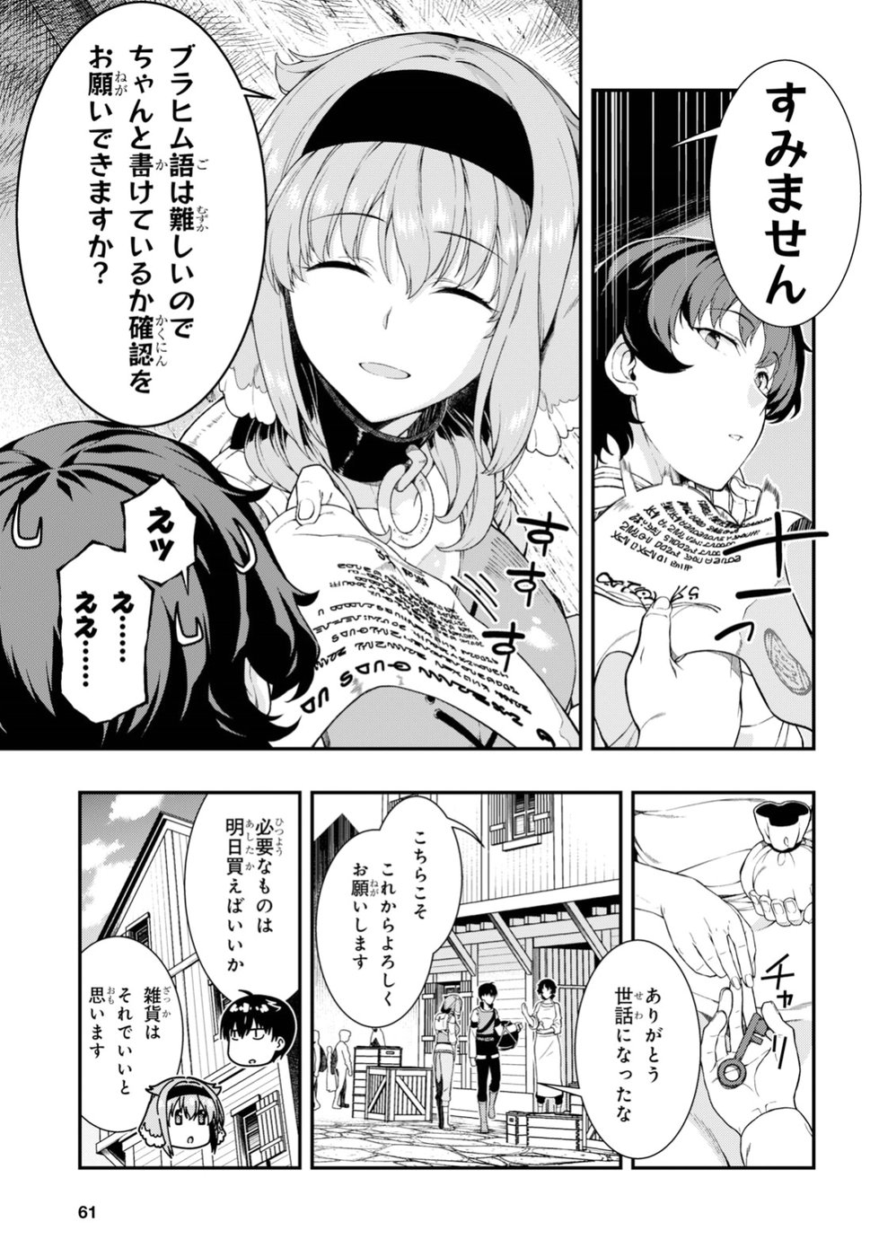 異世界迷宮でハーレムを Chap 11.3 - Next Chap 12.3