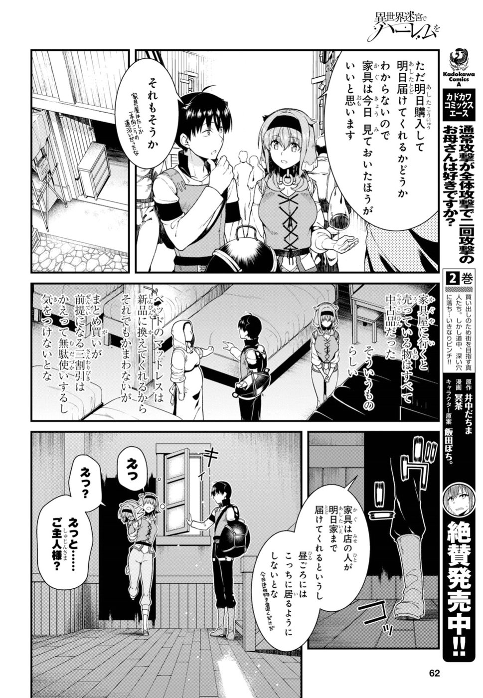 異世界迷宮でハーレムを Chap 11.3 - Next Chap 12.3