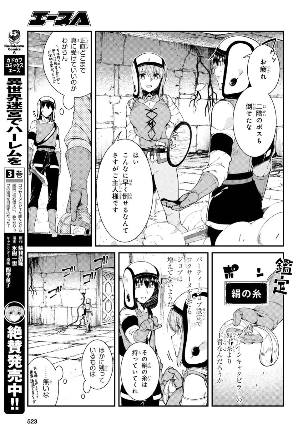 異世界迷宮でハーレムを Chap 11.1 - Next Chap 12.1