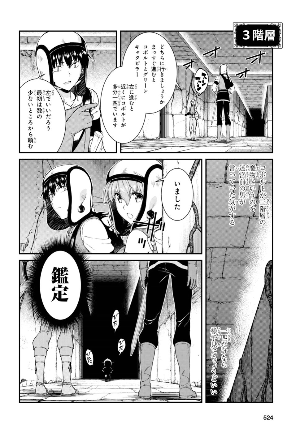 異世界迷宮でハーレムを Chap 11.1 - Next Chap 12.1