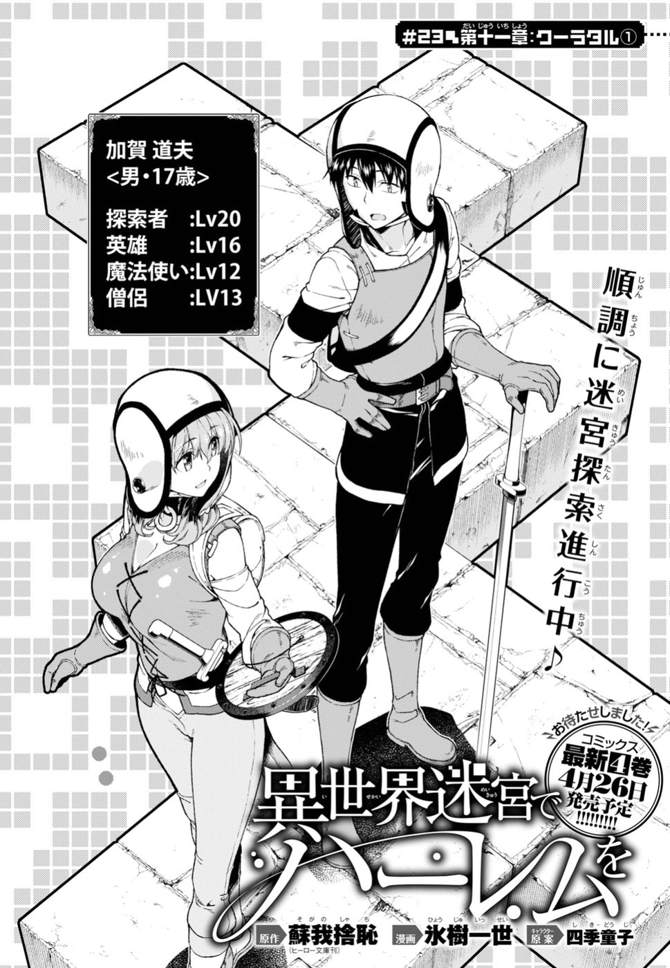 異世界迷宮でハーレムを Chap 11.1 - Next Chap 12.1
