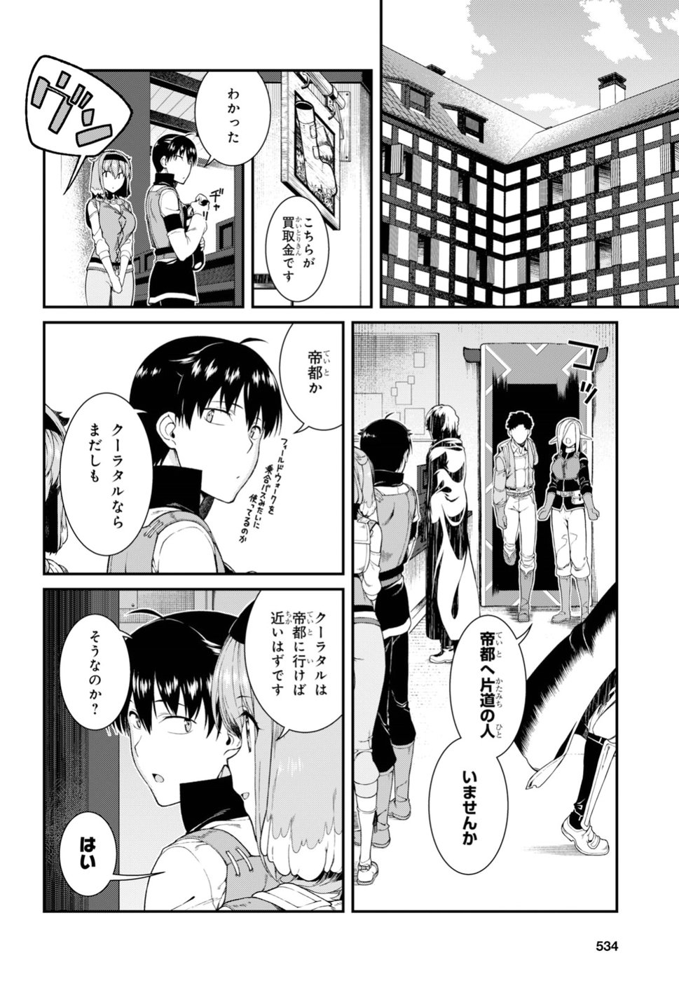 異世界迷宮でハーレムを Chap 11.1 - Next Chap 12.1