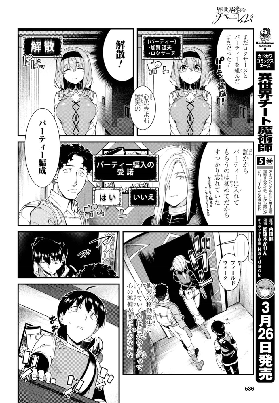 異世界迷宮でハーレムを Chap 11.1 - Next Chap 12.1