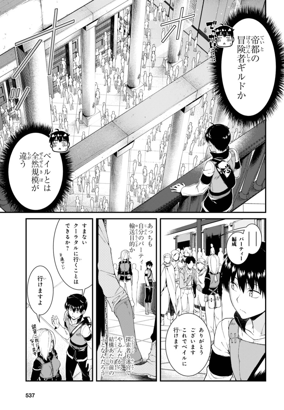 異世界迷宮でハーレムを Chap 11.1 - Next Chap 12.1