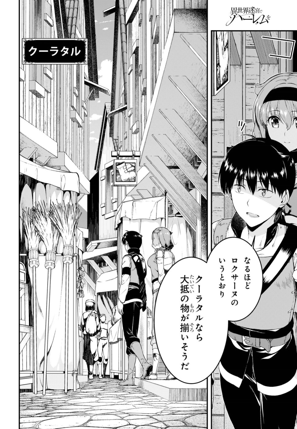 異世界迷宮でハーレムを Chap 11.1 - Next Chap 12.1