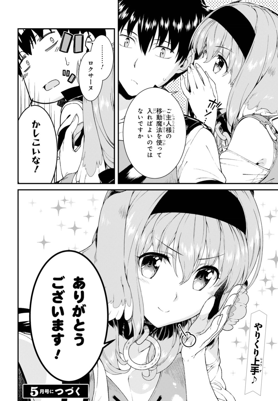 異世界迷宮でハーレムを Chap 11.1 - Next Chap 12.1
