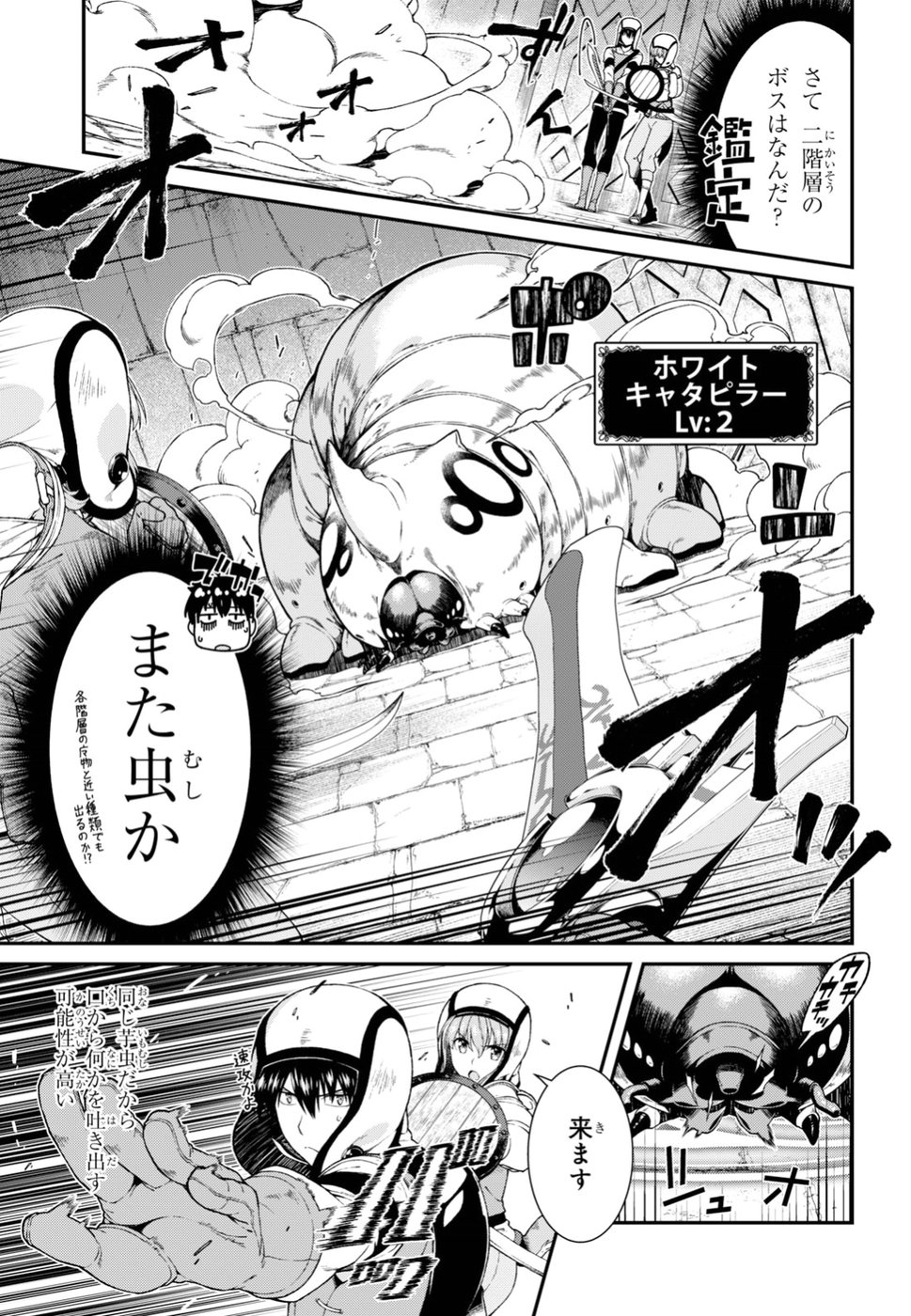 異世界迷宮でハーレムを Chap 11.1 - Next Chap 12.1