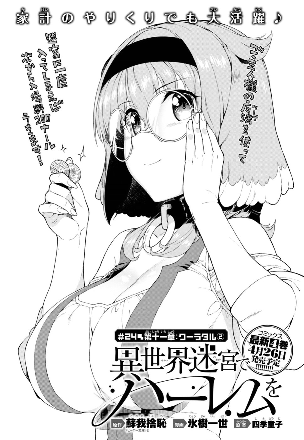 異世界迷宮でハーレムを Chap 11.2 - Next Chap 12.2