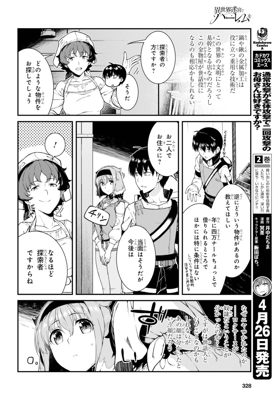 異世界迷宮でハーレムを Chap 11.2 - Next Chap 12.2