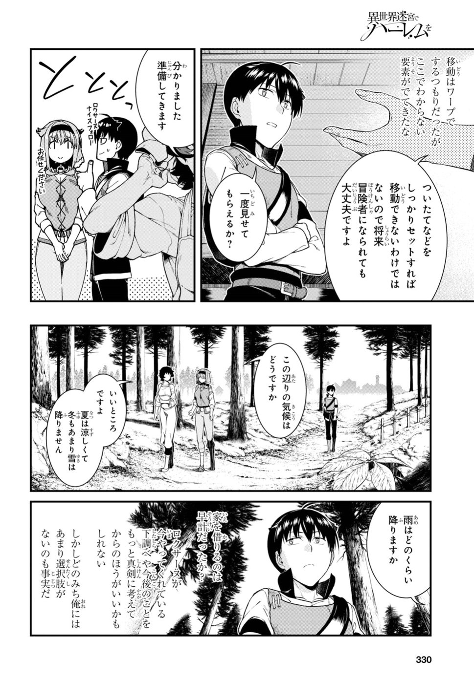 異世界迷宮でハーレムを Chap 11.2 - Next Chap 12.2