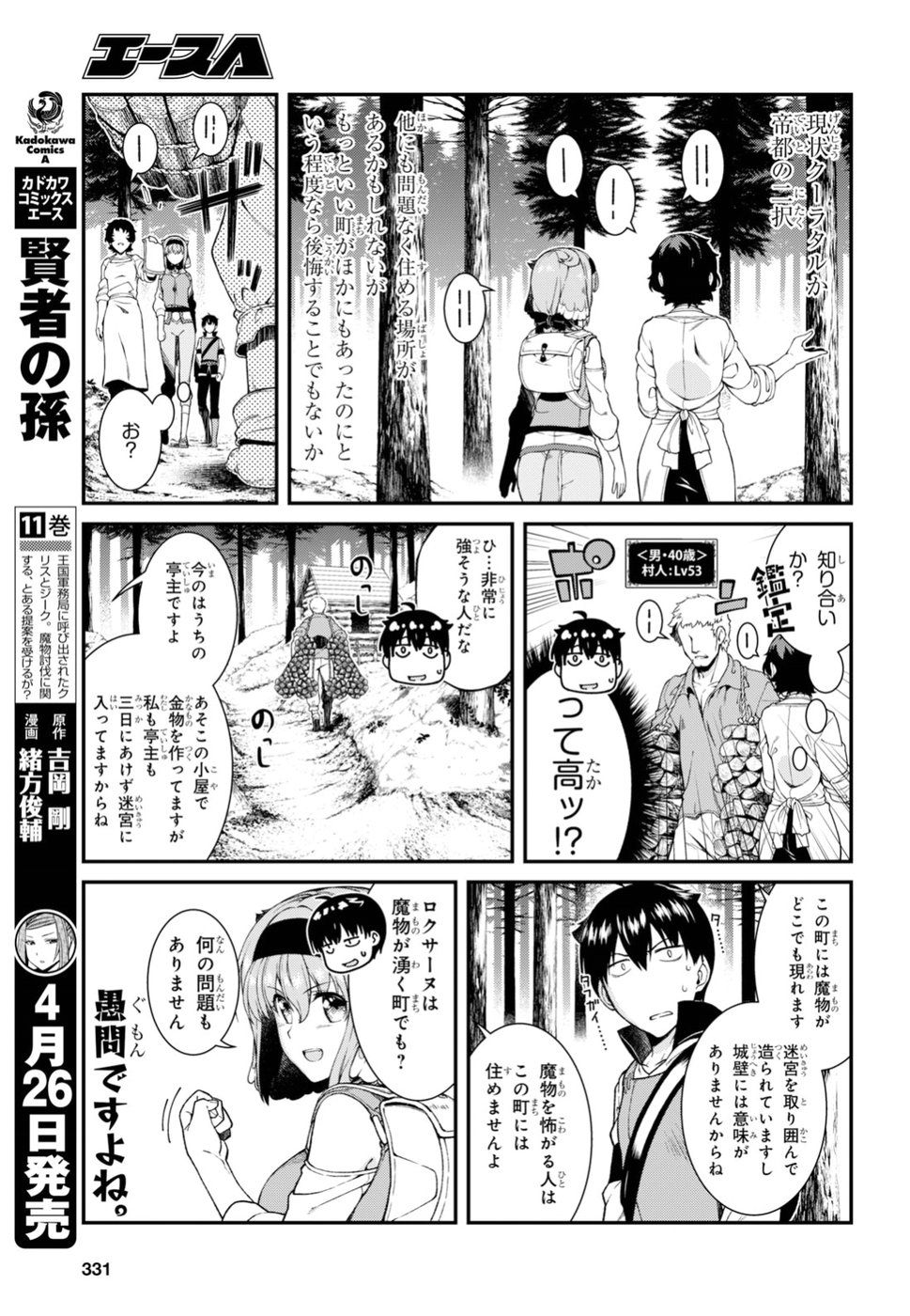 異世界迷宮でハーレムを Chap 11.2 - Next Chap 12.2