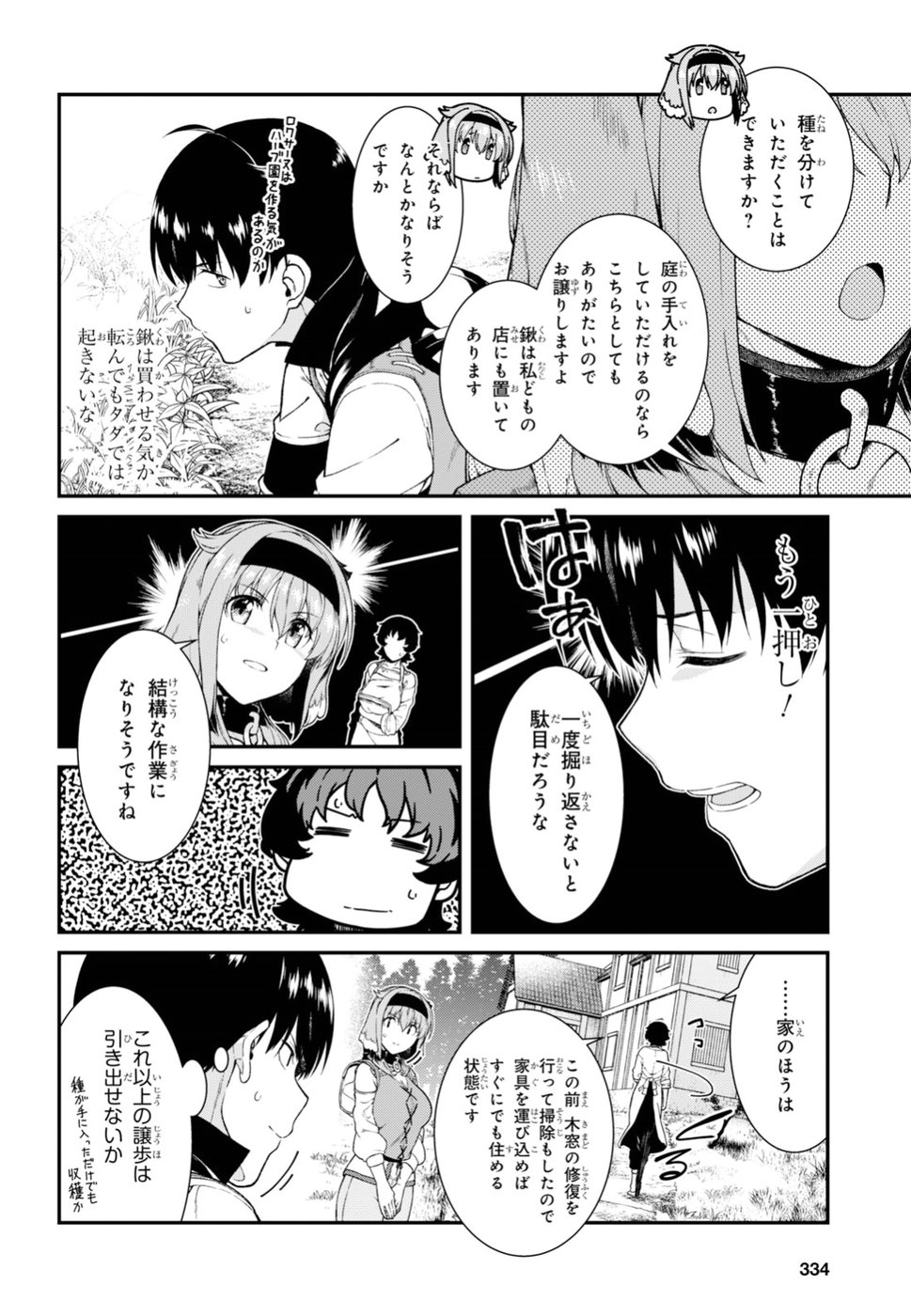 異世界迷宮でハーレムを Chap 11.2 - Next Chap 12.2