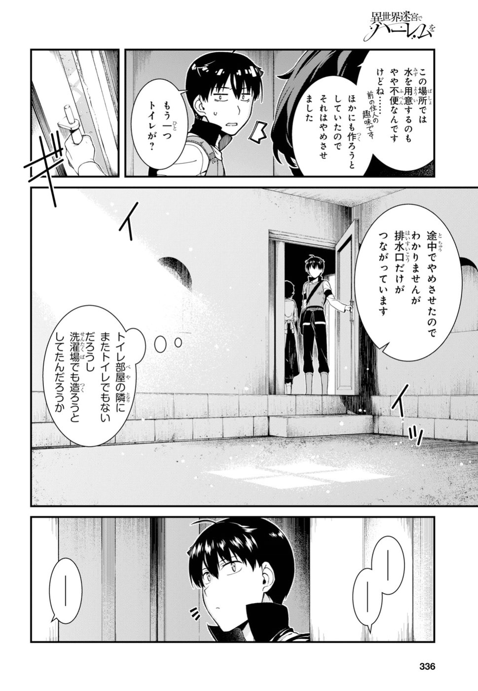 異世界迷宮でハーレムを Chap 11.2 - Next Chap 12.2
