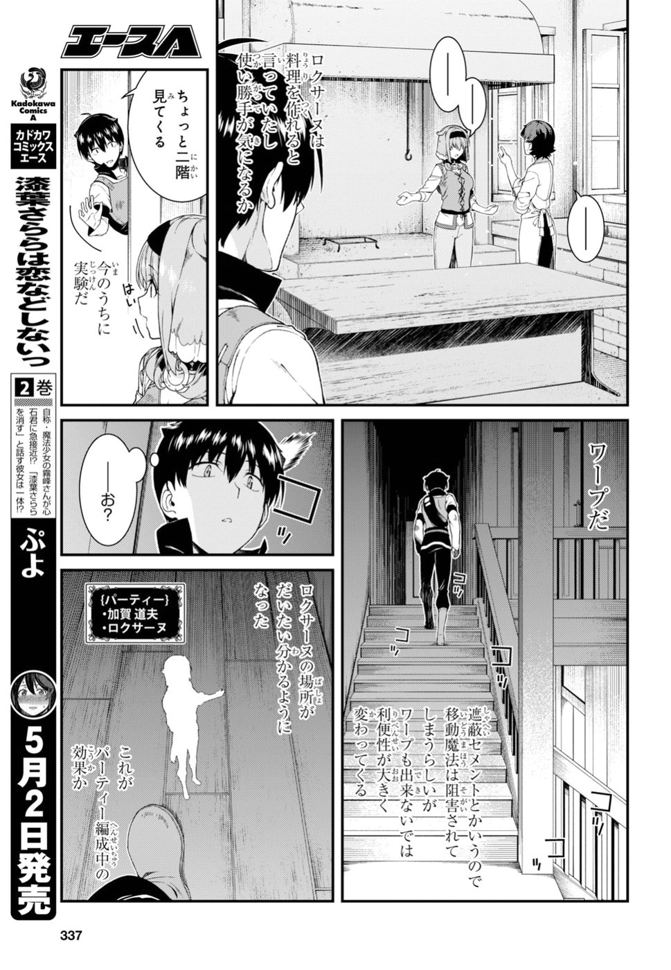 異世界迷宮でハーレムを Chap 11.2 - Next Chap 12.2