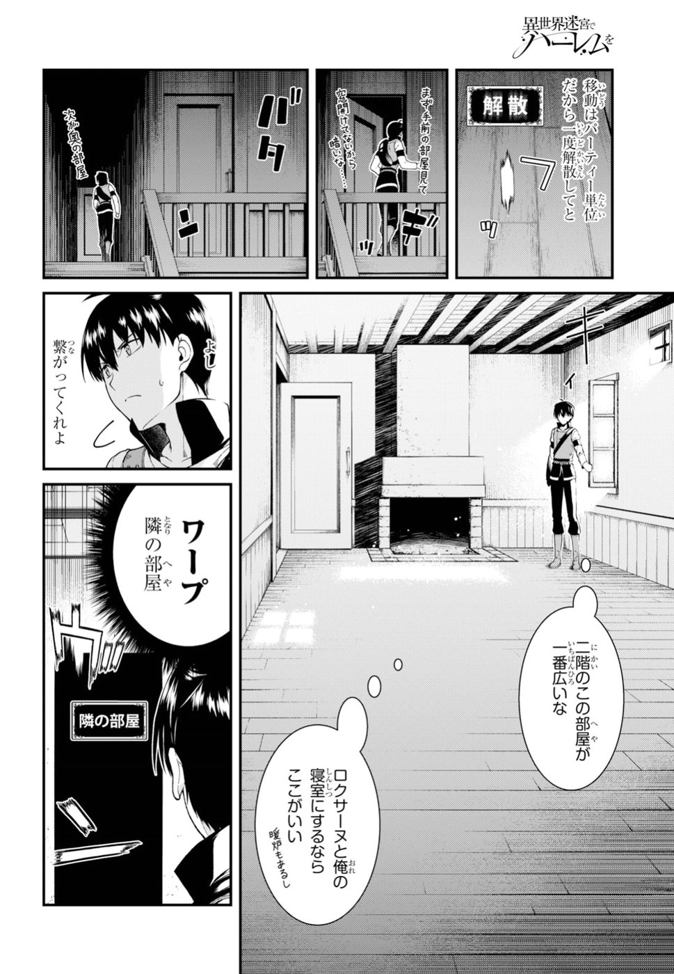 異世界迷宮でハーレムを Chap 11.2 - Next Chap 12.2