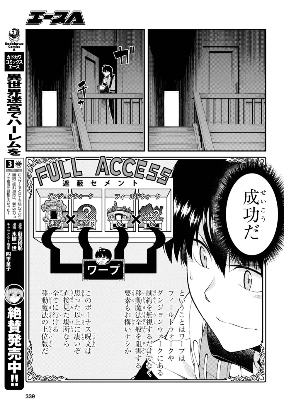 異世界迷宮でハーレムを Chap 11.2 - Next Chap 12.2
