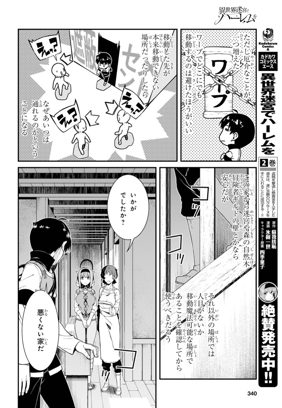 異世界迷宮でハーレムを Chap 11.2 - Next Chap 12.2
