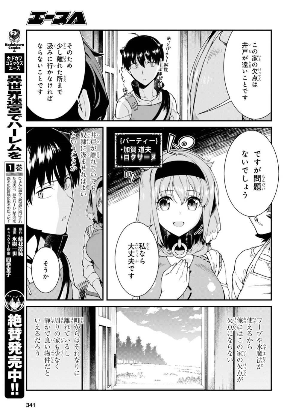 異世界迷宮でハーレムを Chap 11.2 - Next Chap 12.2
