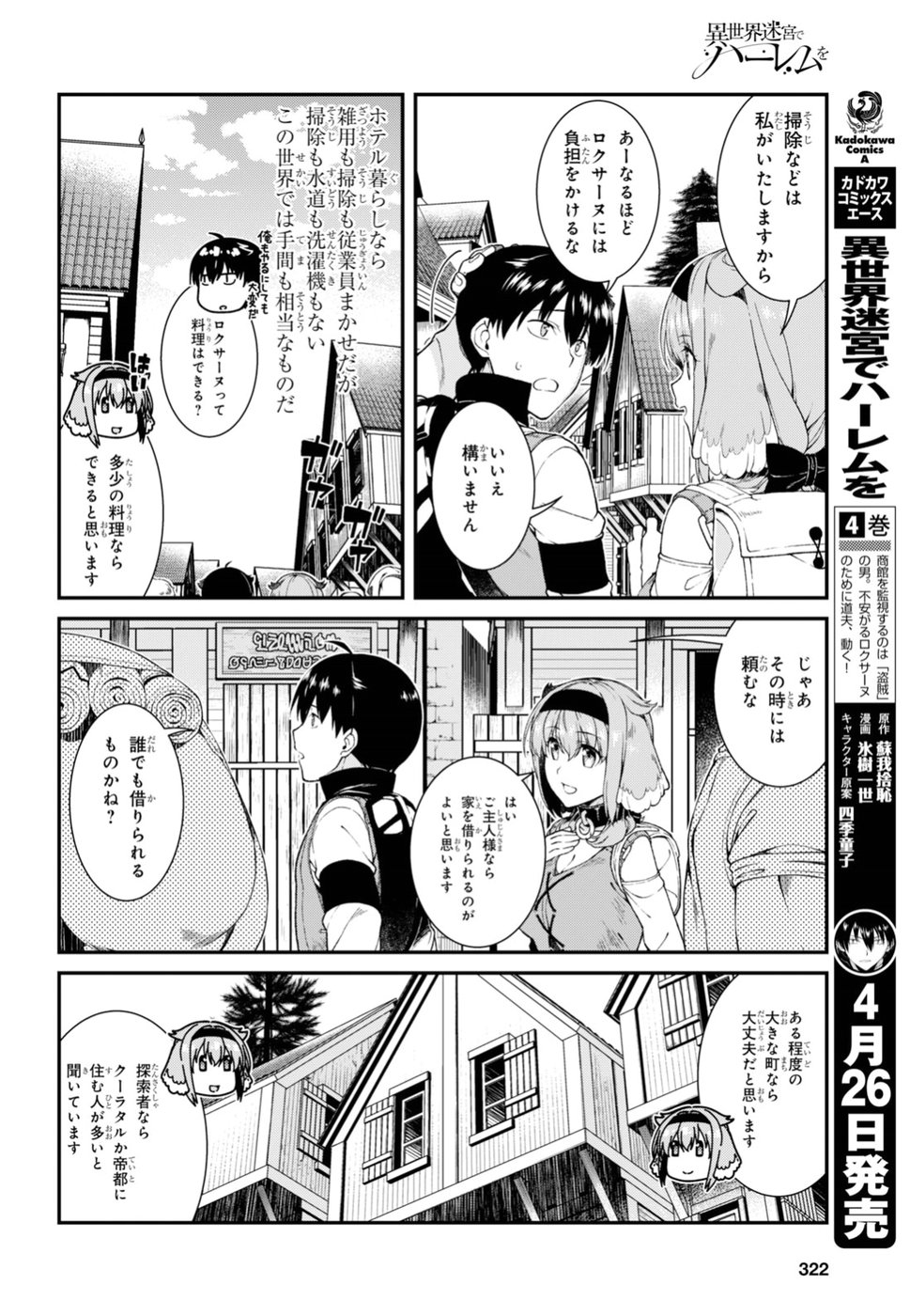 異世界迷宮でハーレムを Chap 11.2 - Next Chap 12.2