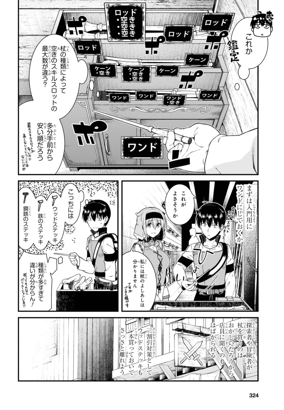 異世界迷宮でハーレムを Chap 11.2 - Next Chap 12.2