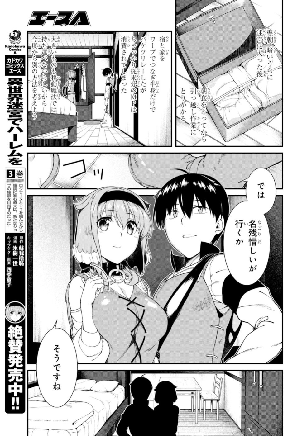 異世界迷宮でハーレムを Chap 12.1 - Next Chap 13.1