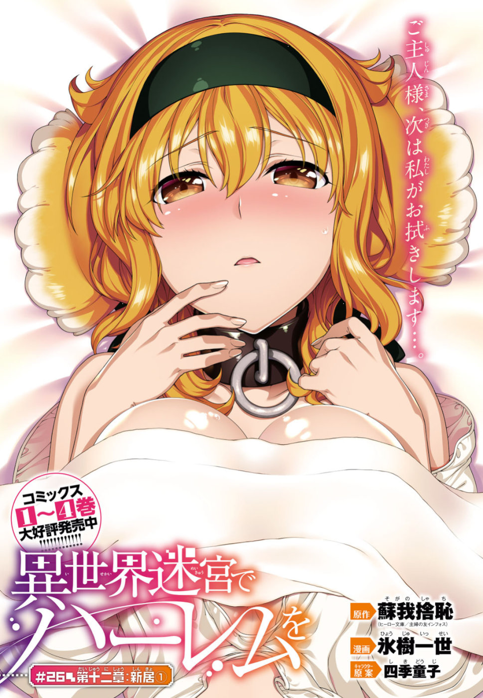 異世界迷宮でハーレムを Chap 12.1 - Next Chap 13.1