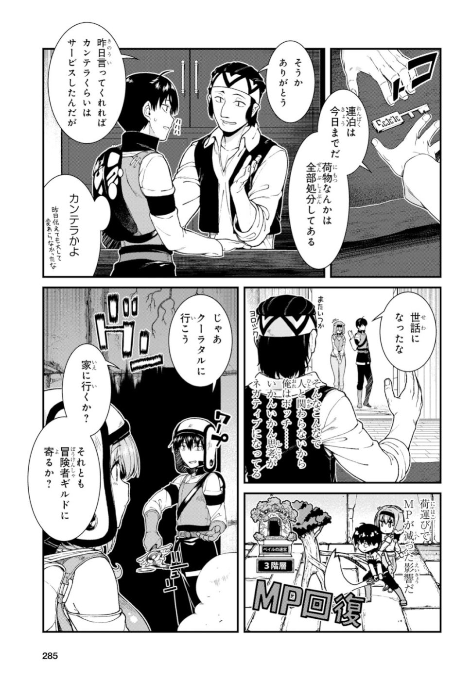 異世界迷宮でハーレムを Chap 12.1 - Next Chap 13.1