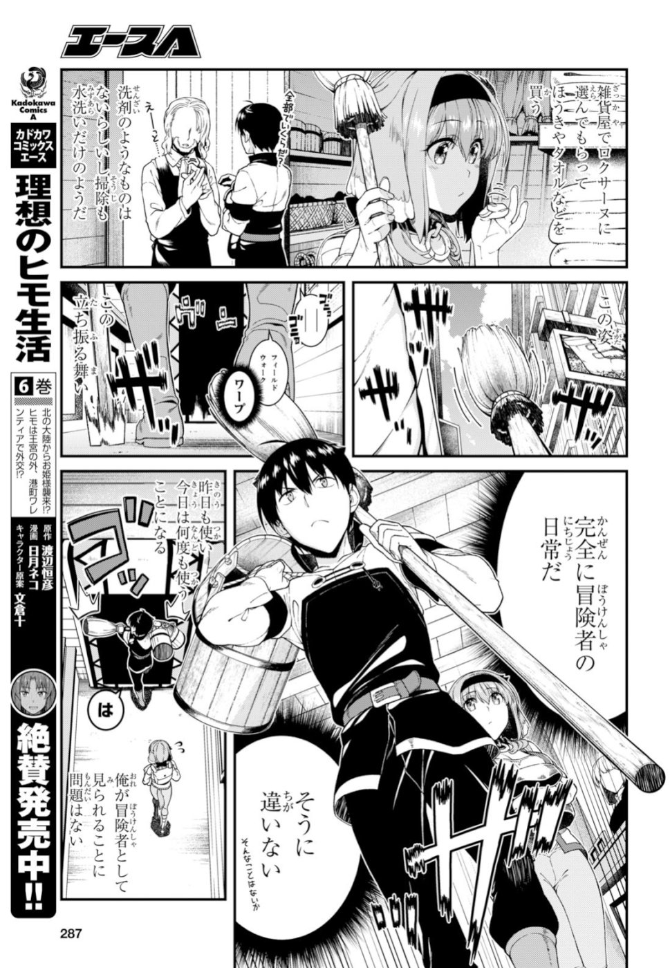 異世界迷宮でハーレムを Chap 12.1 - Next Chap 13.1