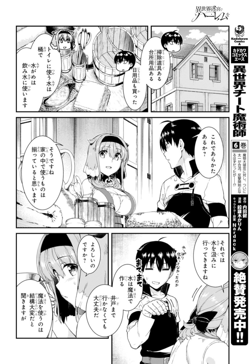 異世界迷宮でハーレムを Chap 12.1 - Next Chap 13.1