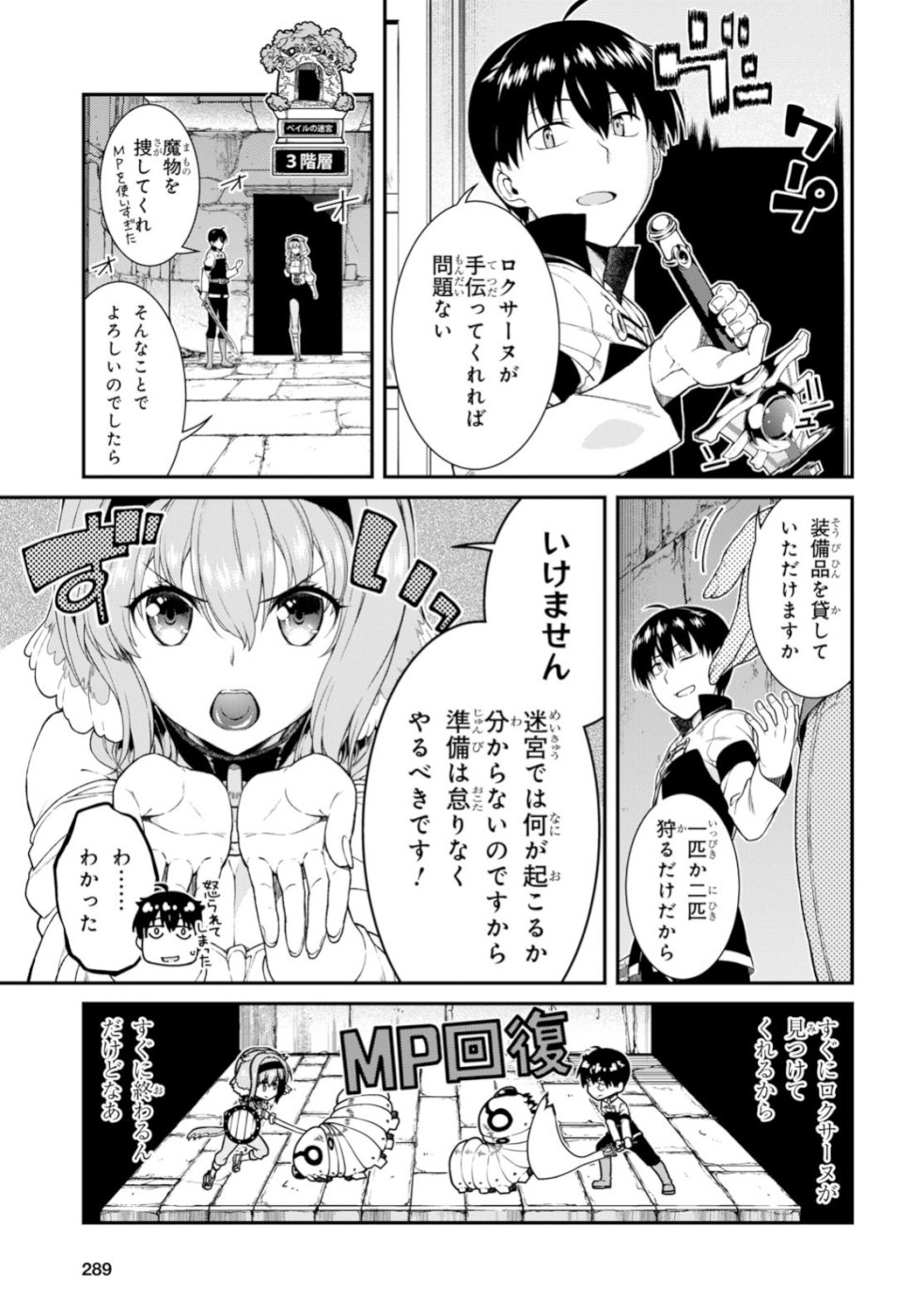 異世界迷宮でハーレムを Chap 12.1 - Next Chap 13.1