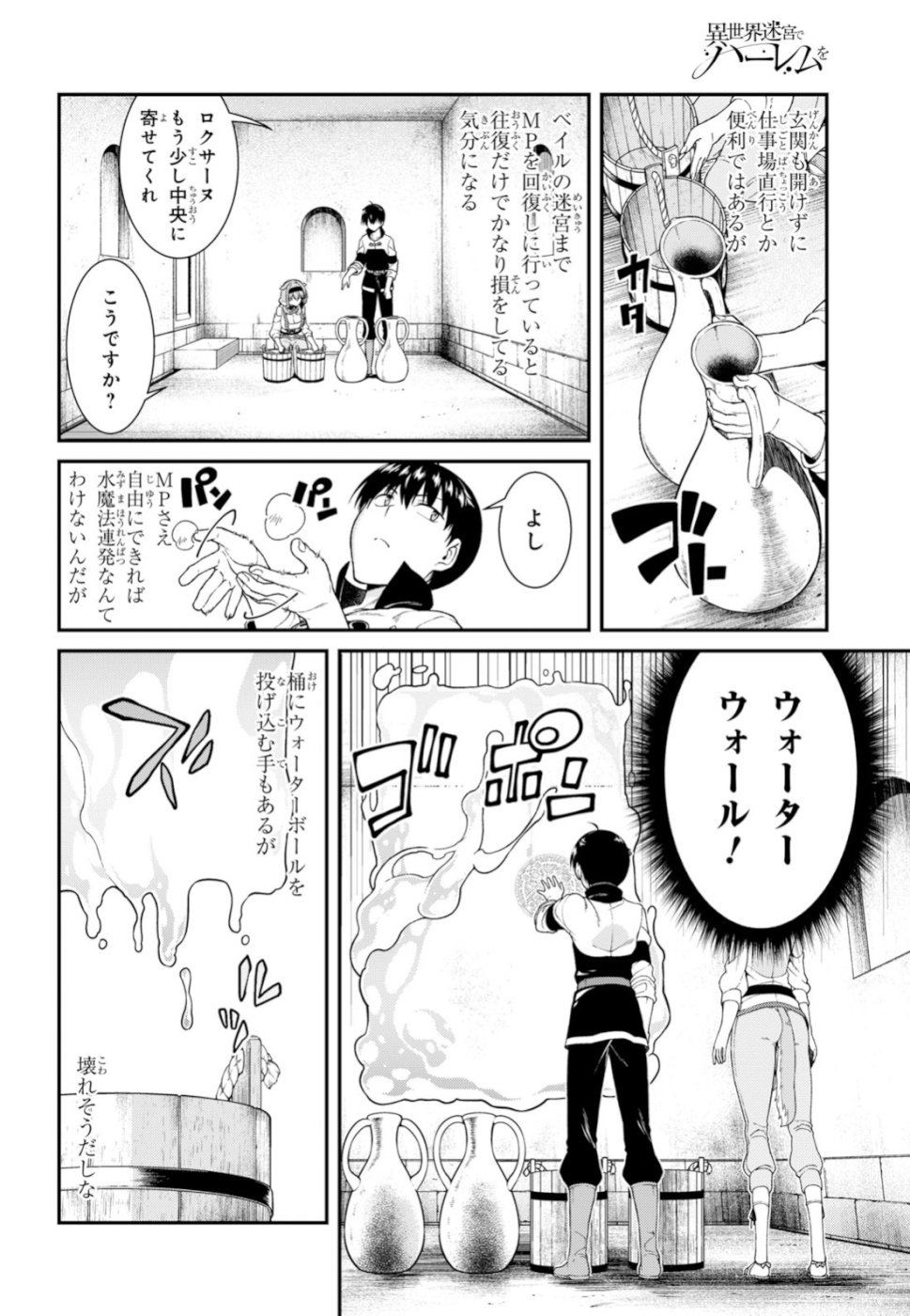 異世界迷宮でハーレムを Chap 12.1 - Next Chap 13.1