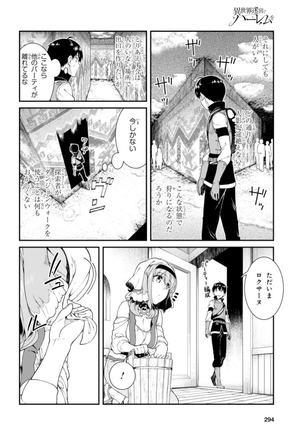 異世界迷宮でハーレムを Chap 12.1 - Next Chap 13.1