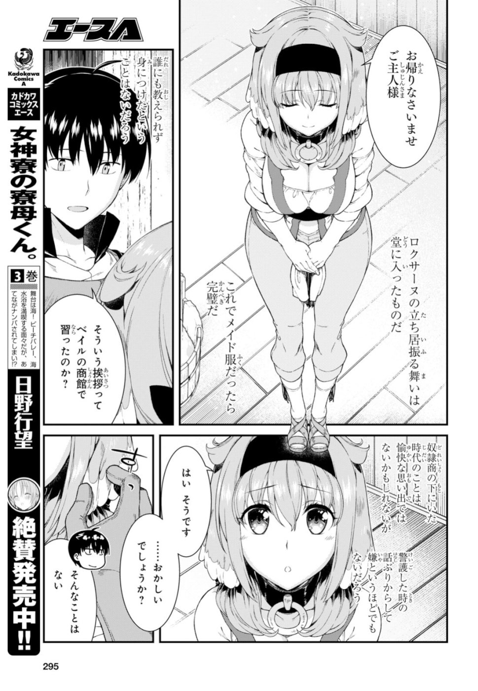 異世界迷宮でハーレムを Chap 12.1 - Next Chap 13.1