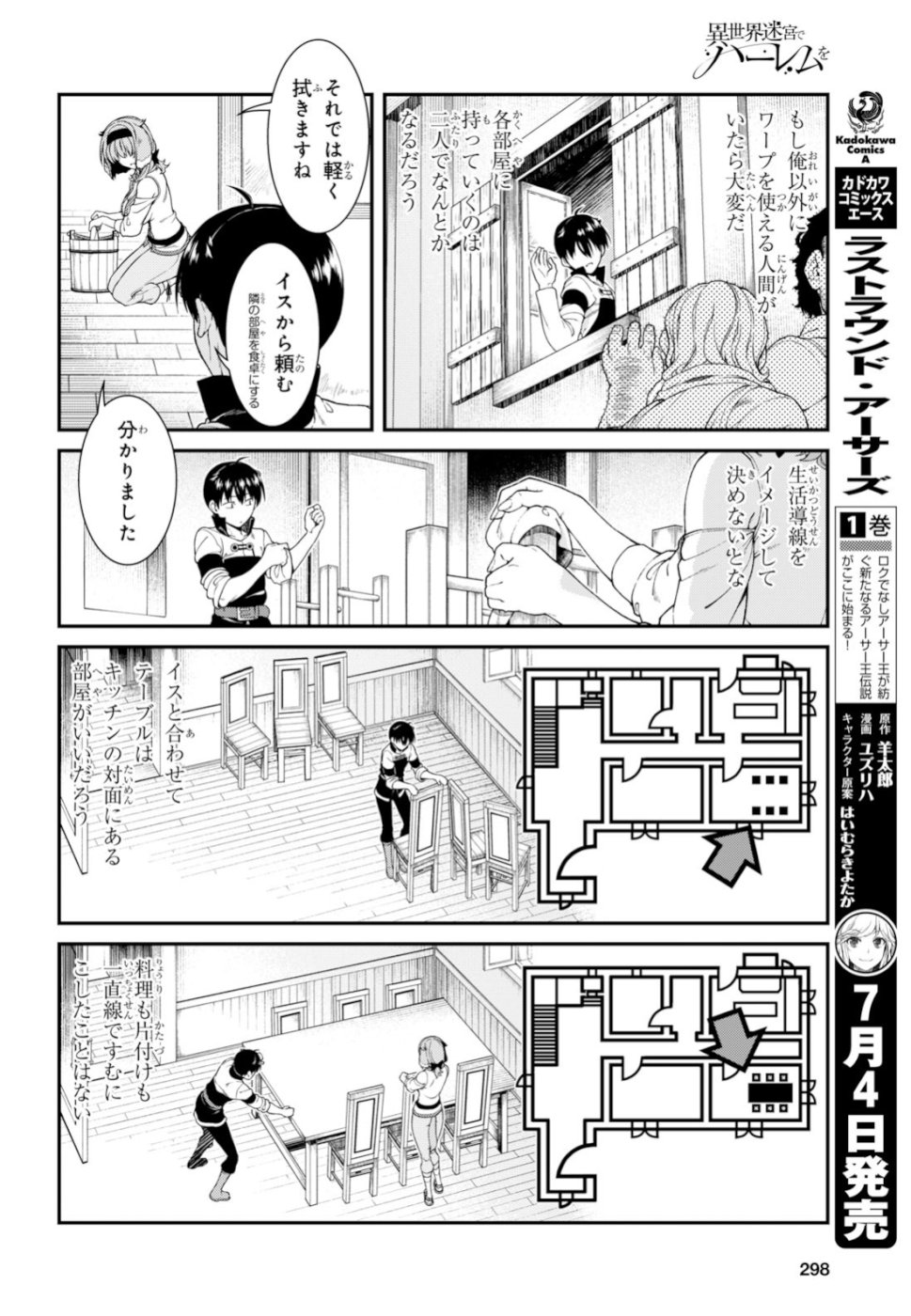 異世界迷宮でハーレムを Chap 12.1 - Next Chap 13.1