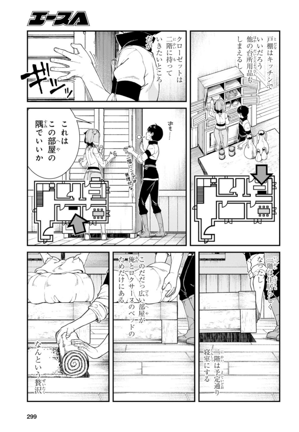異世界迷宮でハーレムを Chap 12.1 - Next Chap 13.1
