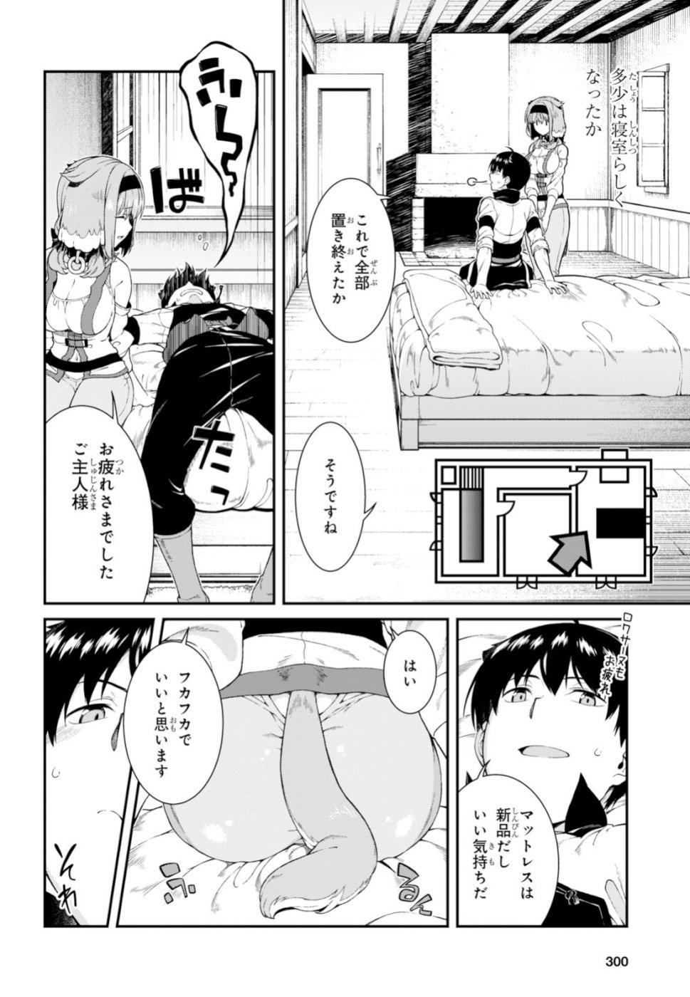 異世界迷宮でハーレムを Chap 12.1 - Next Chap 13.1