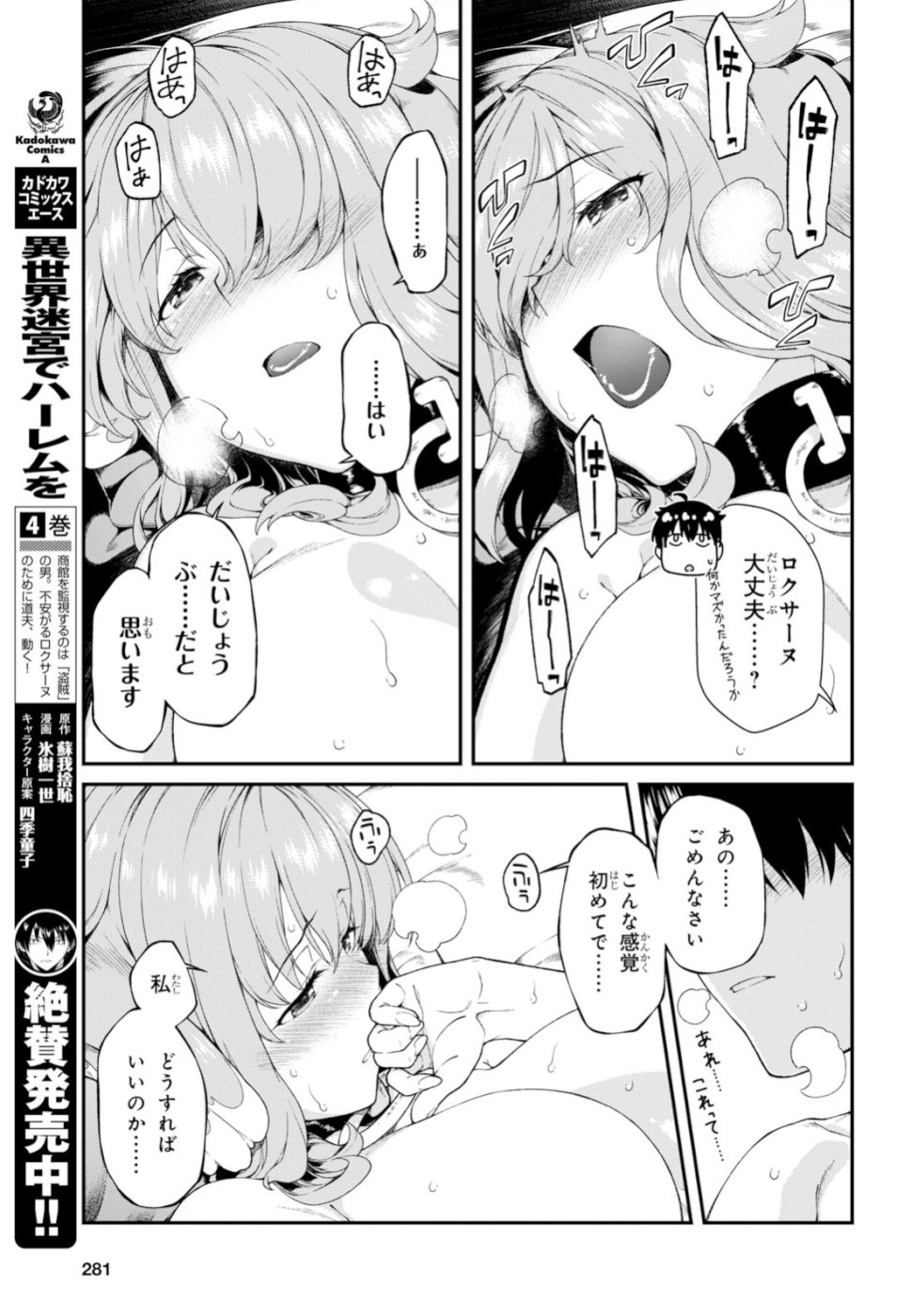 異世界迷宮でハーレムを Chap 12.1 - Next Chap 13.1
