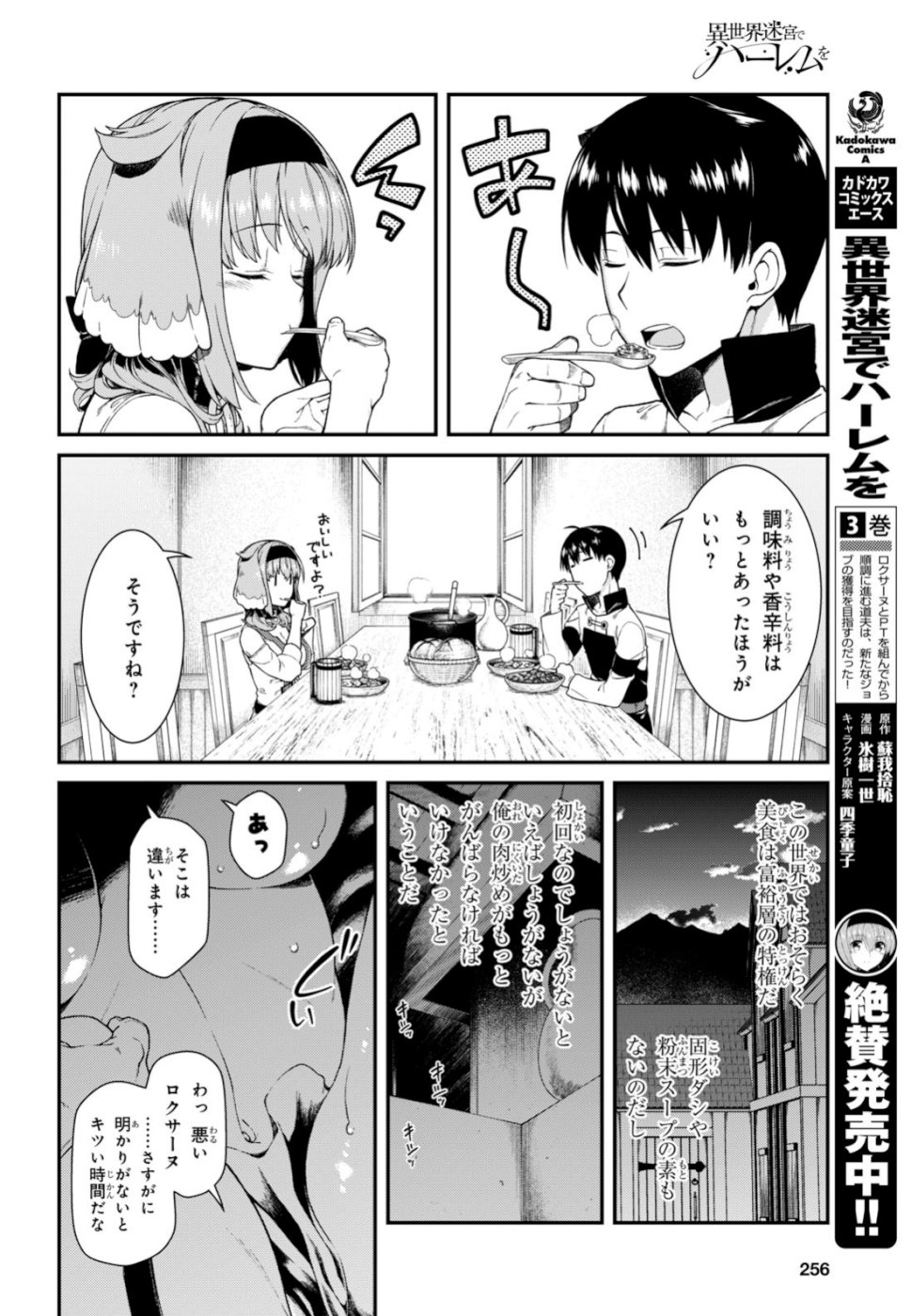 異世界迷宮でハーレムを Chap 12.2 - Next Chap 13.2
