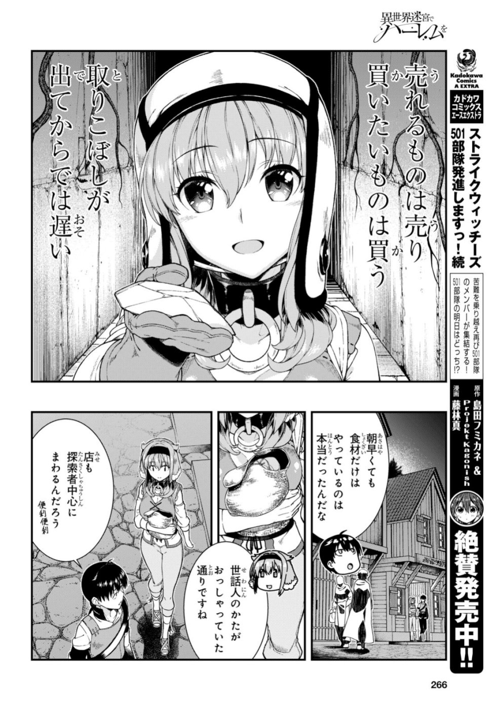 異世界迷宮でハーレムを Chap 12.2 - Next Chap 13.2