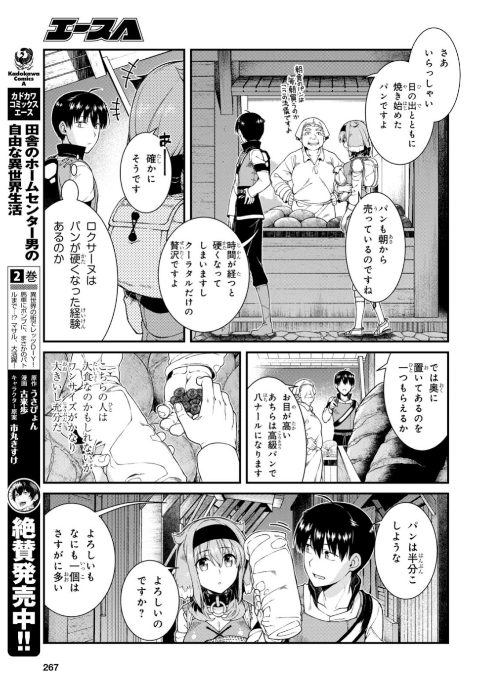 異世界迷宮でハーレムを Chap 12.2 - Next Chap 13.2