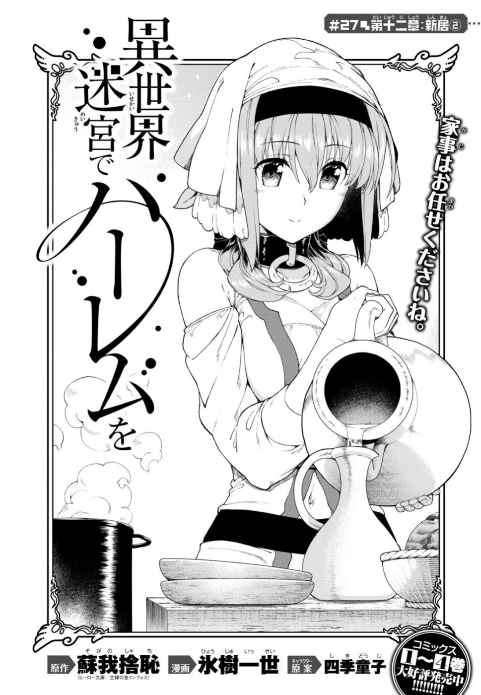 異世界迷宮でハーレムを Chap 12.2 - Next Chap 13.2
