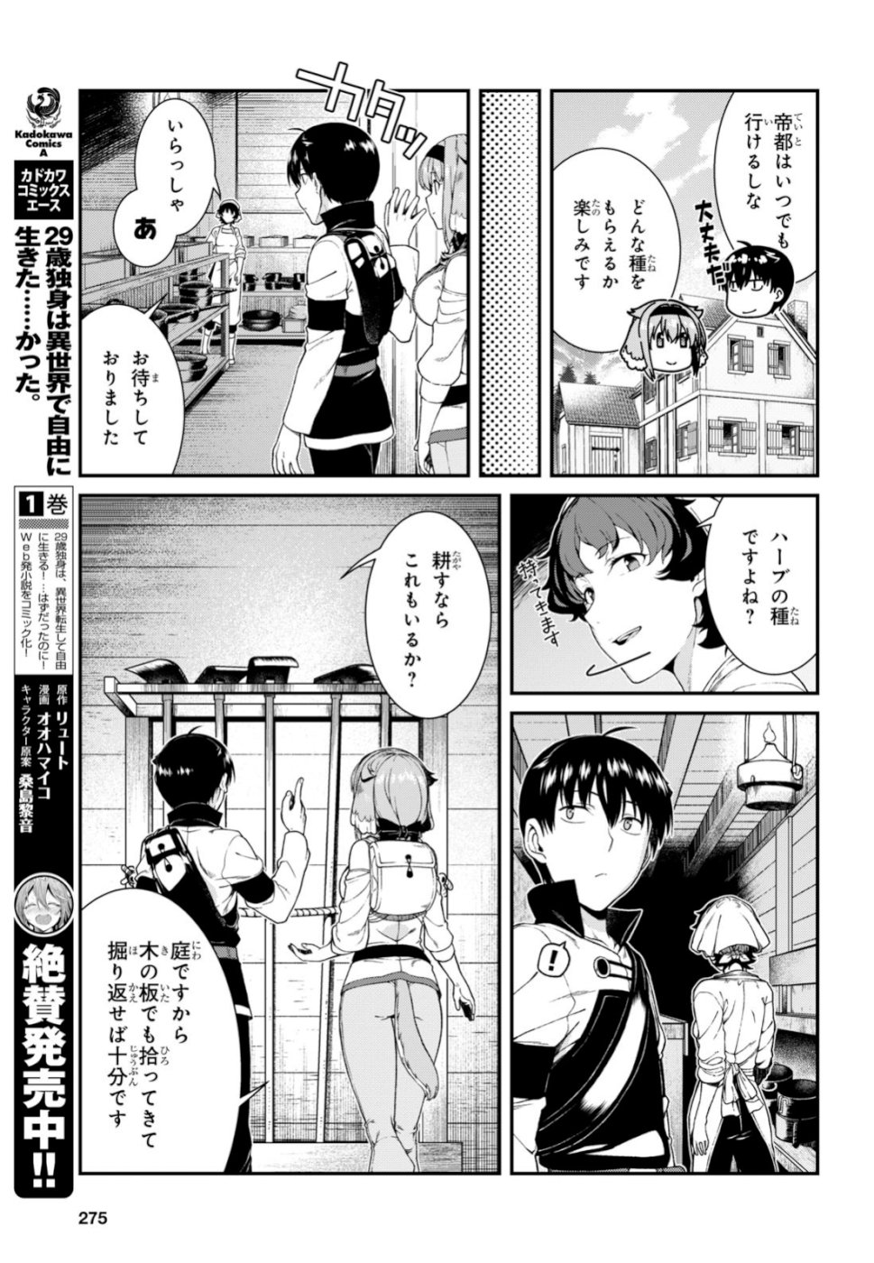 異世界迷宮でハーレムを Chap 12.2 - Next Chap 13.2