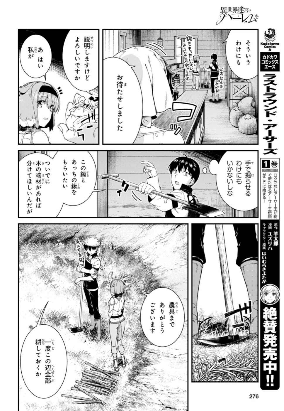 異世界迷宮でハーレムを Chap 12.2 - Next Chap 13.2