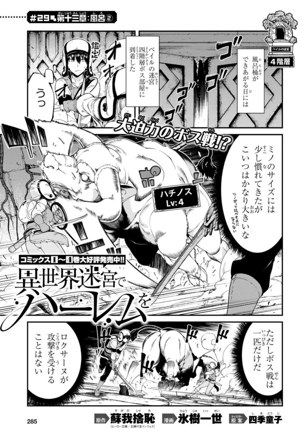 異世界迷宮でハーレムを Chap 13.2 - Next Chap 14.2