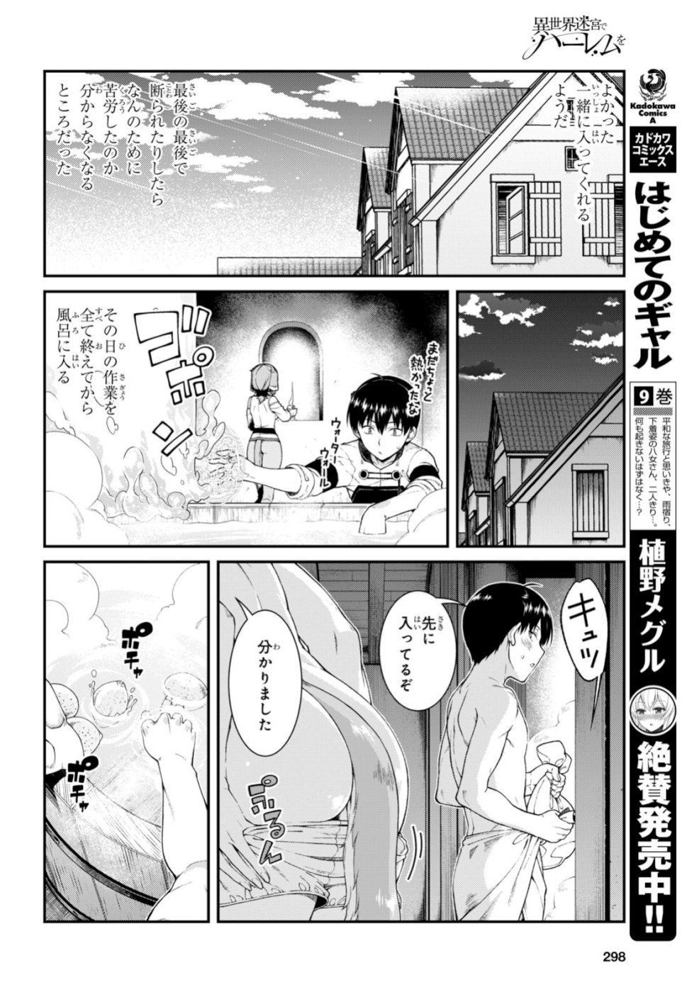 異世界迷宮でハーレムを Chap 13.2 - Next Chap 14.2