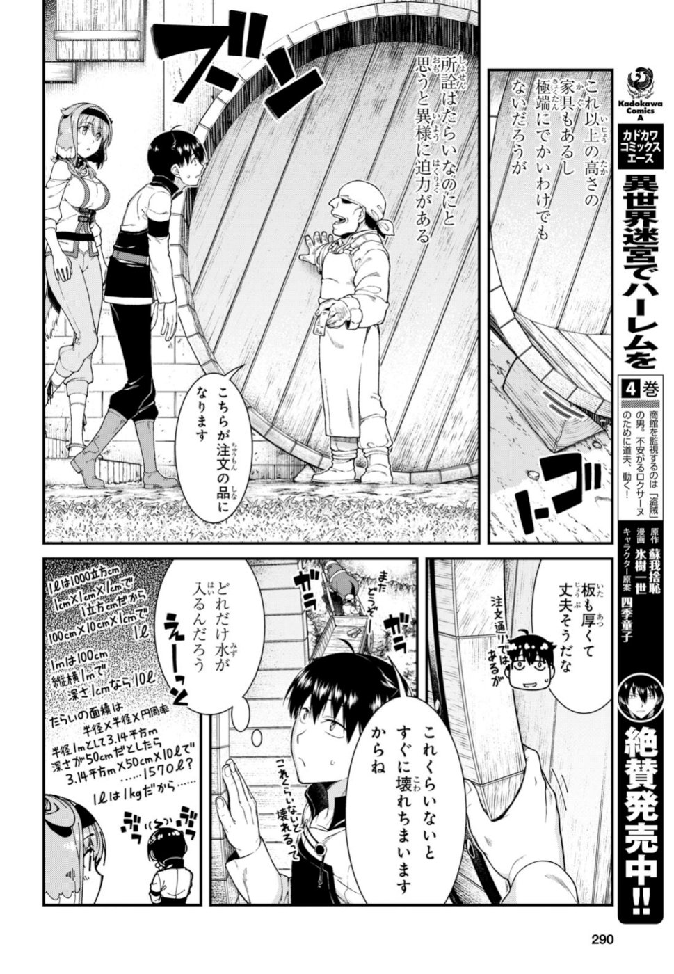 異世界迷宮でハーレムを Chap 13.2 - Next Chap 14.2