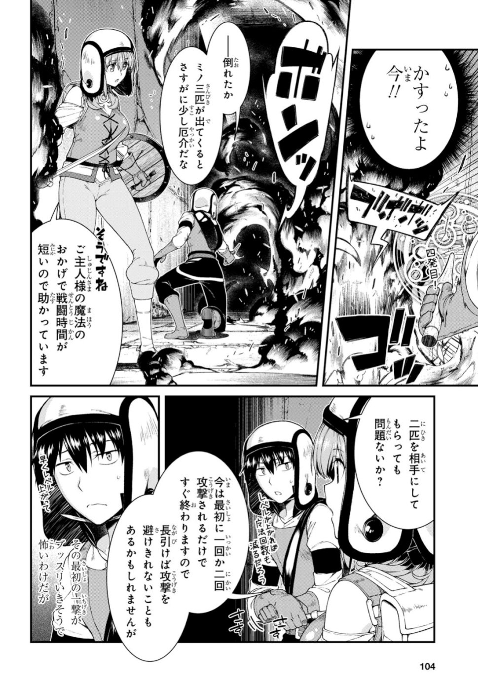 異世界迷宮でハーレムを Chap 13 - Next Chap 14