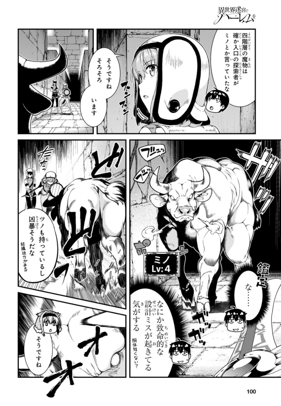 異世界迷宮でハーレムを Chap 13 - Next Chap 14