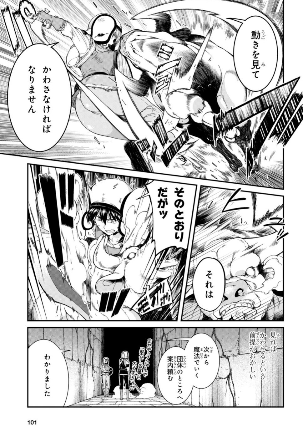 異世界迷宮でハーレムを Chap 13 - Next Chap 14