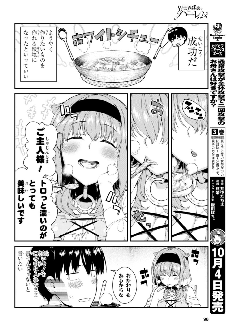 異世界迷宮でハーレムを Chap 13 - Next Chap 14